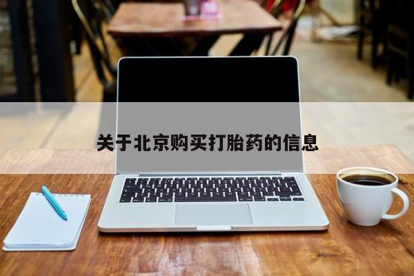 泰安打胎药私人店新闻 第74页