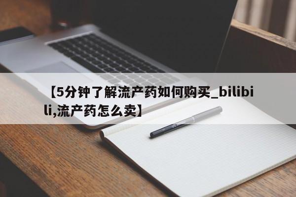 泰安打胎药私人店要闻 第155页