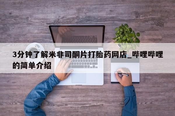 泰安打胎药私人店新闻 第166页